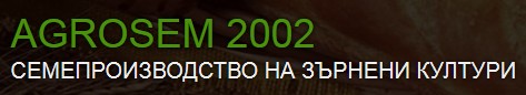 АГРОСЕМ 2002 АГРОСЕМ 2002