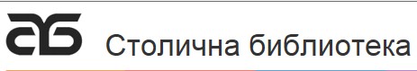 Столична библиотека Столична библиотека