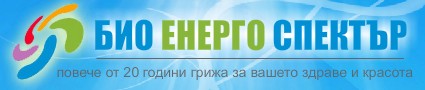 БИО ЕНЕРГО СПЕКТЪР БИО ЕНЕРГО СПЕКТЪР