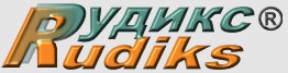 РУДИКС РУДИКС