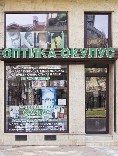 ОПТИКА ОКУЛУС-КУШИНОВА ОПТИКА ОКУЛУС-КУШИНОВА