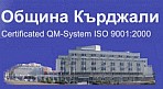 Община Кърджали Община Кърджали