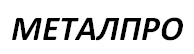 МЕТАЛПРО МЕТАЛПРО