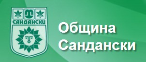 Община Сандански Община Сандански