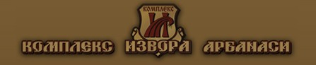 ХОТЕЛ ИЗВОРА АРБАНАСИ ХОТЕЛ ИЗВОРА АРБАНАСИ