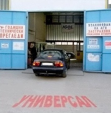 АВТОСЕРВИЗ УНИВЕРСАЛ 95 АВТОСЕРВИЗ УНИВЕРСАЛ 95