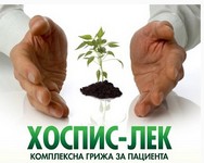 Хоспис – Лек Хоспис – Лек