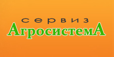 Сервиз АгросистемА Сервиз АгросистемА
