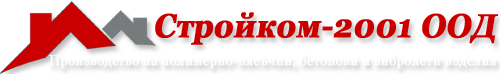 Стройком-2001 ООД Стройком-2001 ООД