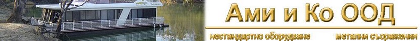 АМИ И КО АМИ И КО