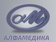АЛФАМЕДИКА АЛФАМЕДИКА